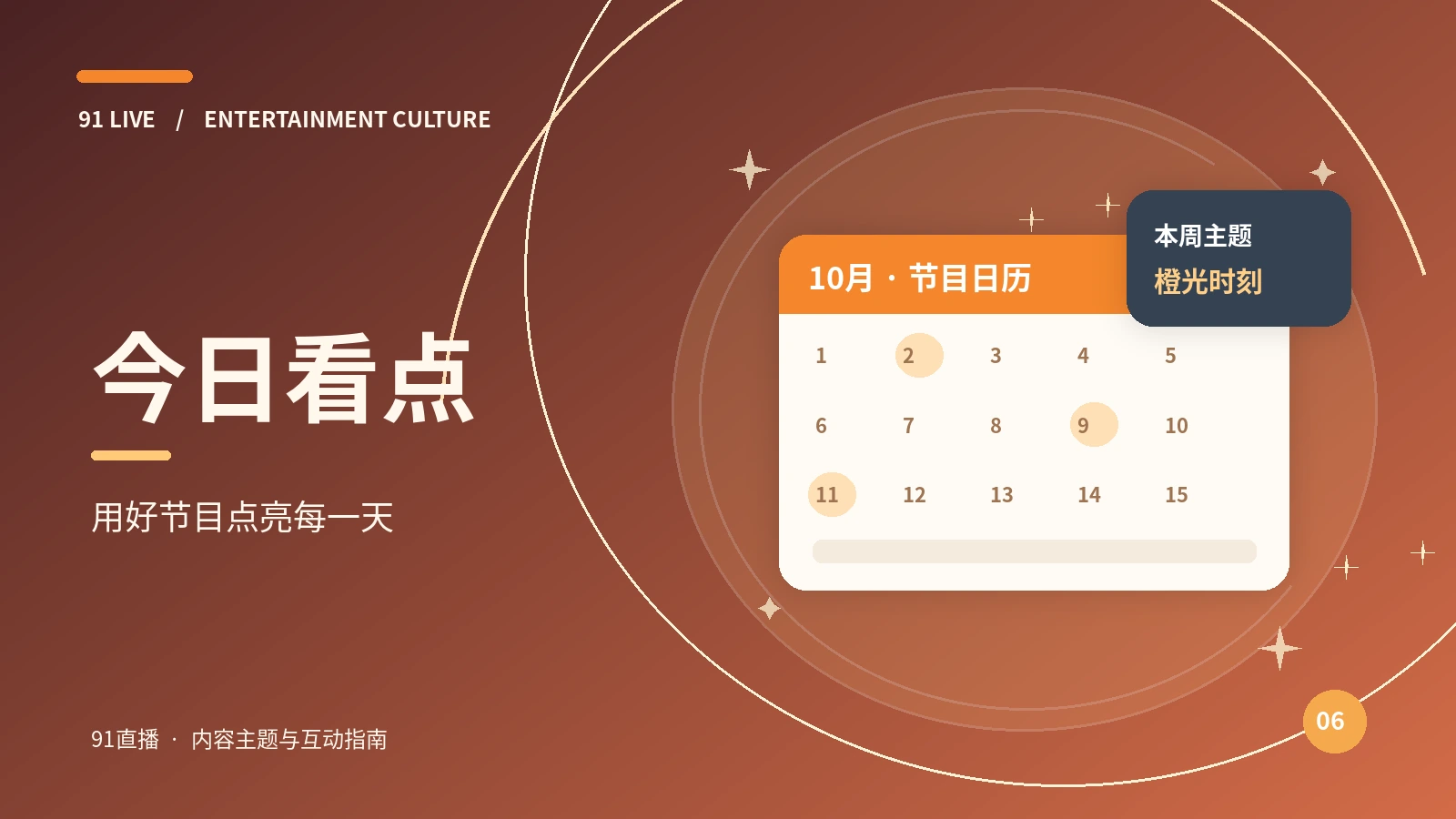 精选看点